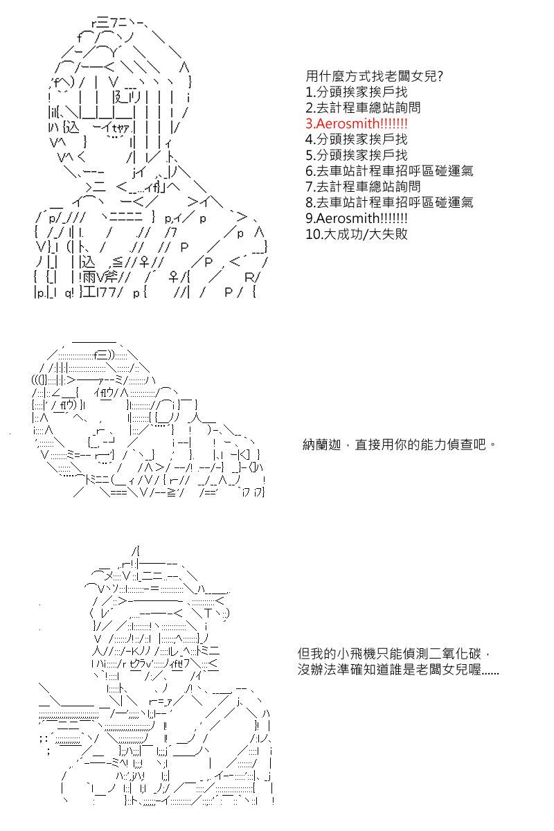 《坂田银时似乎想成为海贼王的样子》漫画最新章节第58回免费下拉式在线观看章节第【3】张图片