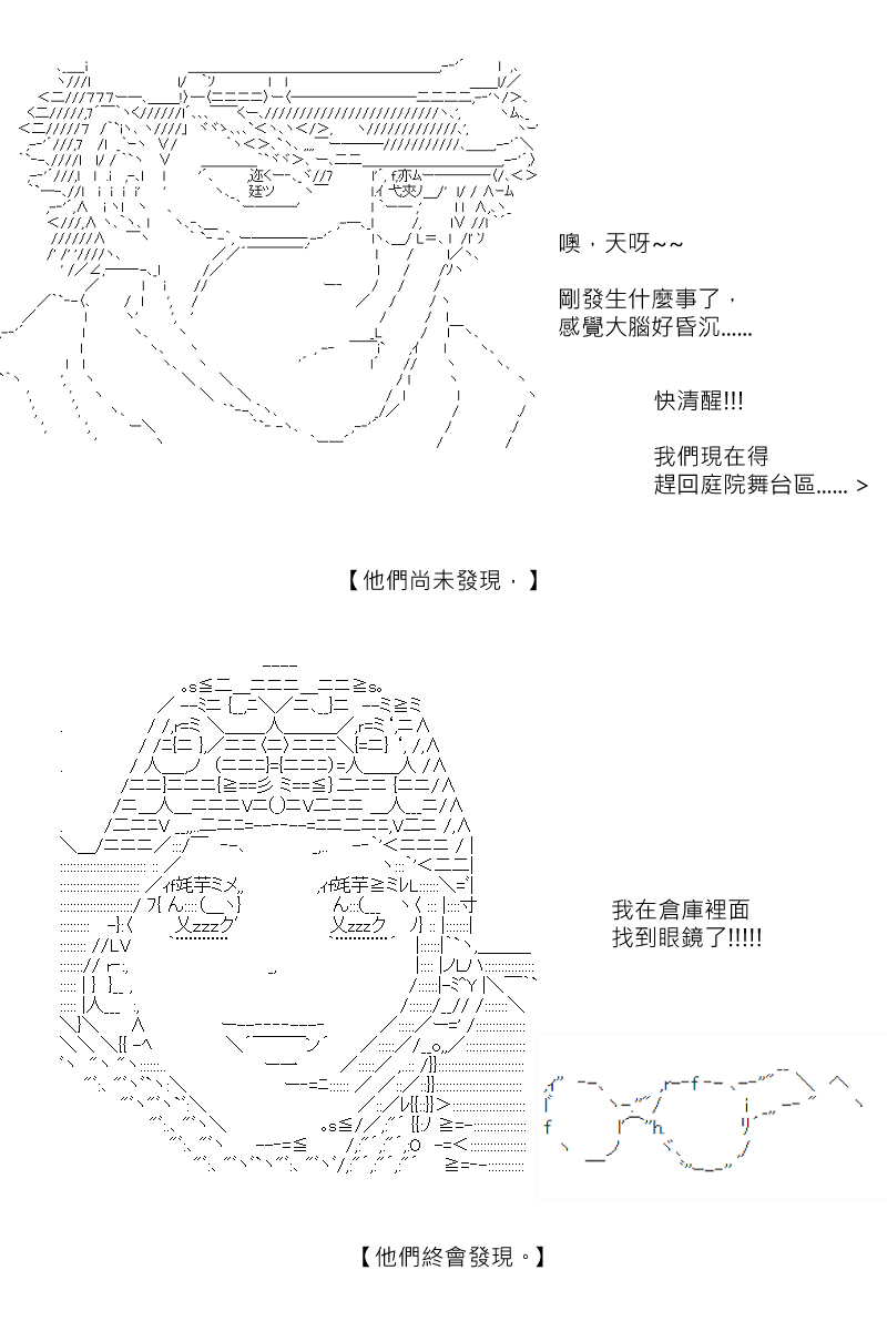 《坂田银时似乎想成为海贼王的样子》漫画最新章节第124回免费下拉式在线观看章节第【25】张图片