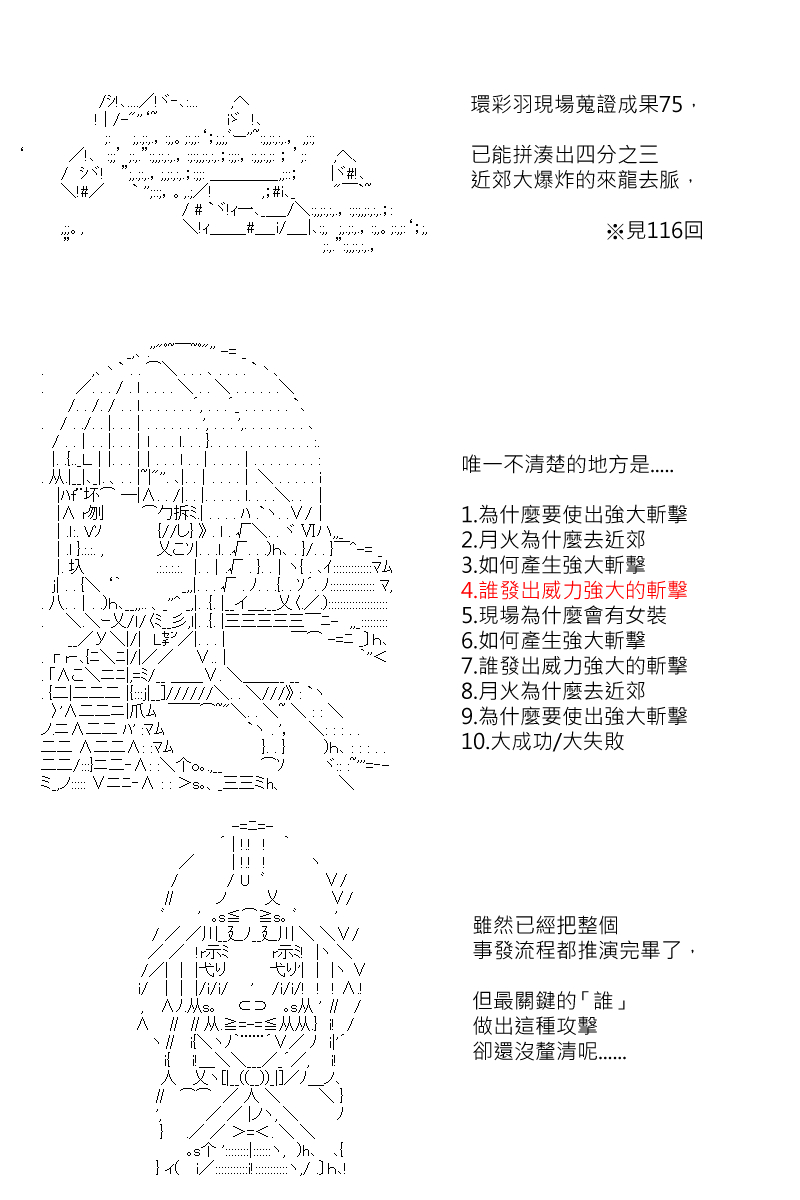 《坂田银时似乎想成为海贼王的样子》漫画最新章节第120回免费下拉式在线观看章节第【8】张图片