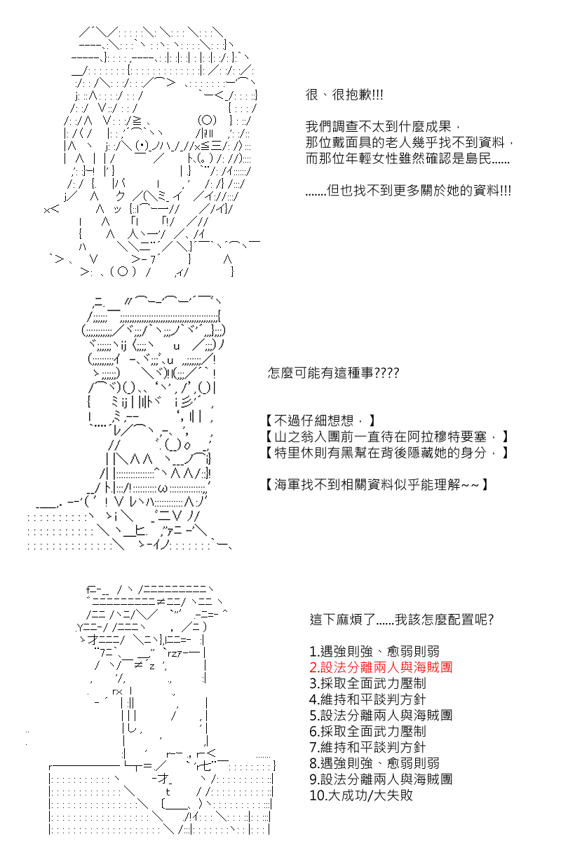 《坂田银时似乎想成为海贼王的样子》漫画最新章节第66回免费下拉式在线观看章节第【7】张图片