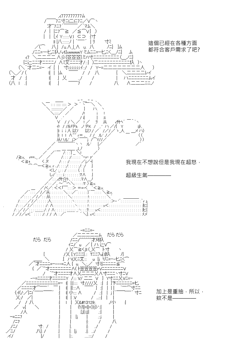 《坂田银时似乎想成为海贼王的样子》漫画最新章节第88.1回免费下拉式在线观看章节第【29】张图片