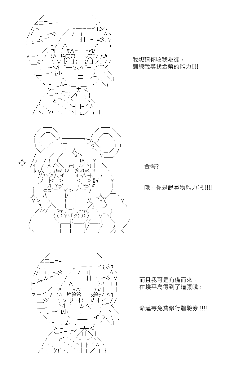 《坂田银时似乎想成为海贼王的样子》漫画最新章节第86回免费下拉式在线观看章节第【21】张图片
