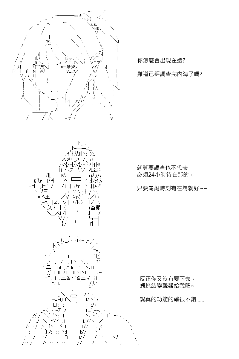 《坂田银时似乎想成为海贼王的样子》漫画最新章节第103回免费下拉式在线观看章节第【18】张图片