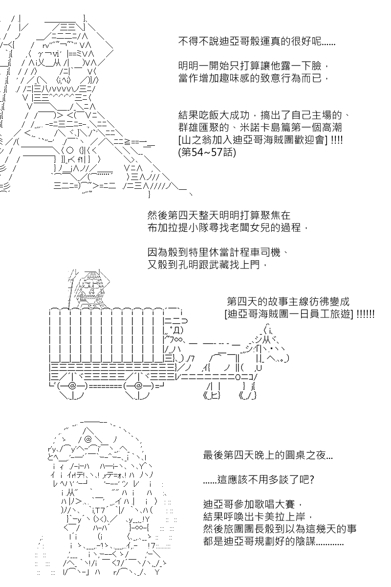 《坂田银时似乎想成为海贼王的样子》漫画最新章节第87.5回 (2)免费下拉式在线观看章节第【10】张图片