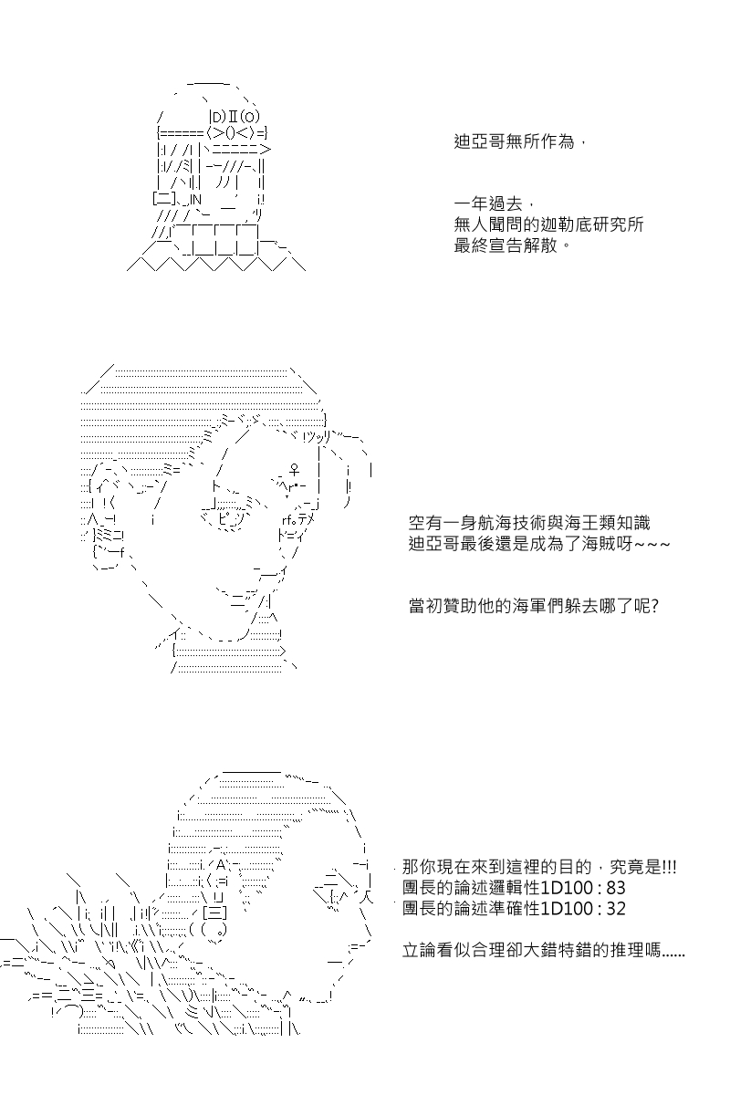 《坂田银时似乎想成为海贼王的样子》漫画最新章节第82回免费下拉式在线观看章节第【8】张图片