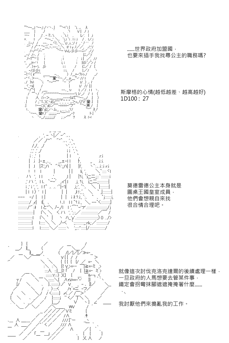 《坂田银时似乎想成为海贼王的样子》漫画最新章节第45回免费下拉式在线观看章节第【6】张图片