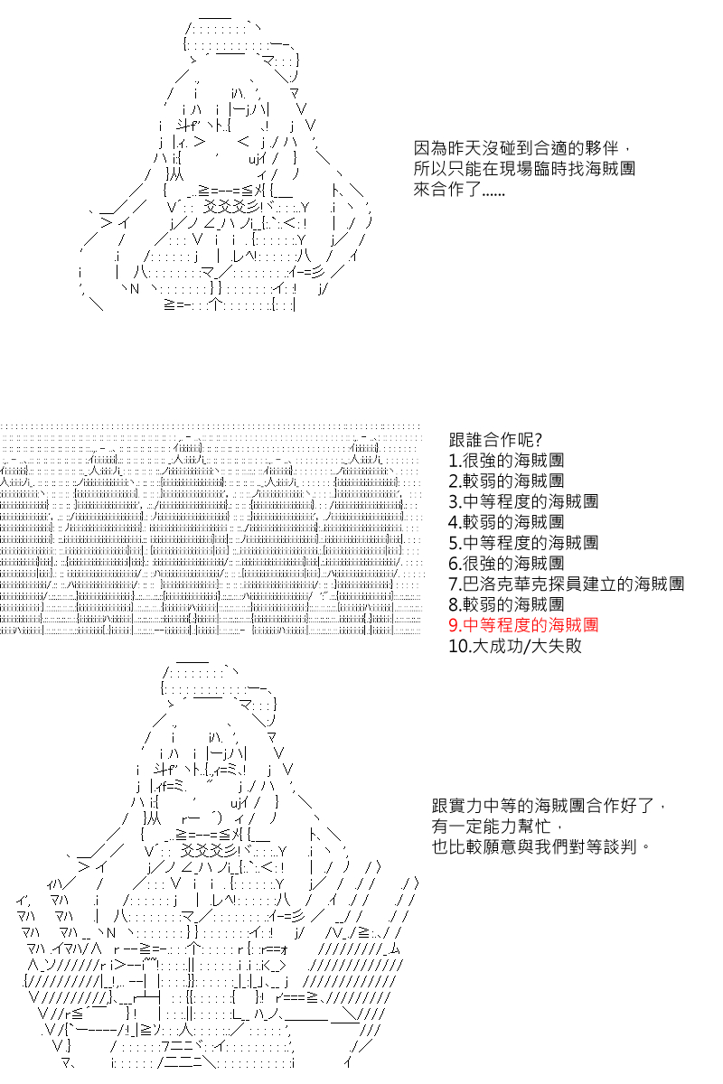 《坂田银时似乎想成为海贼王的样子》漫画最新章节第25回免费下拉式在线观看章节第【3】张图片