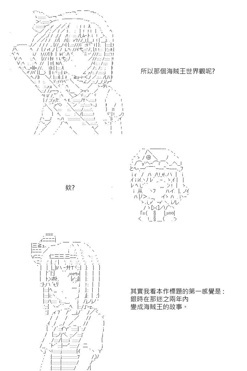 《坂田银时似乎想成为海贼王的样子》漫画最新章节第131.2回免费下拉式在线观看章节第【2】张图片