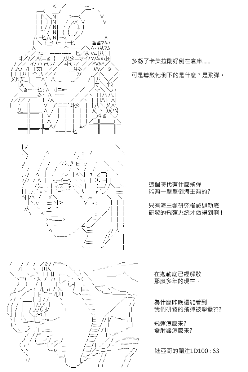 《坂田银时似乎想成为海贼王的样子》漫画最新章节第87.5回免费下拉式在线观看章节第【19】张图片