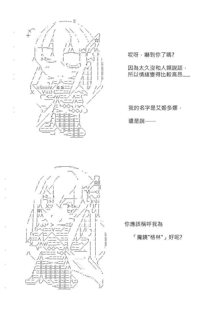 《坂田银时似乎想成为海贼王的样子》漫画最新章节第150回免费下拉式在线观看章节第【23】张图片