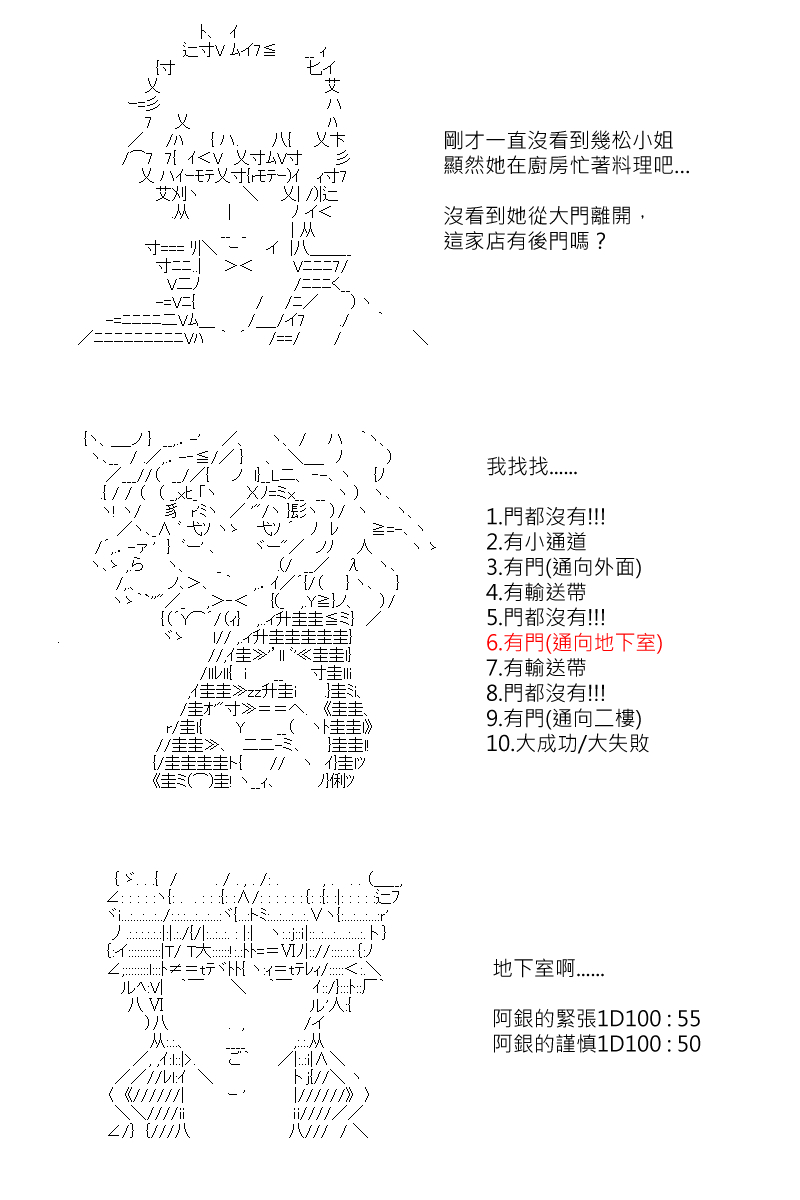 《坂田银时似乎想成为海贼王的样子》漫画最新章节第151回免费下拉式在线观看章节第【25】张图片