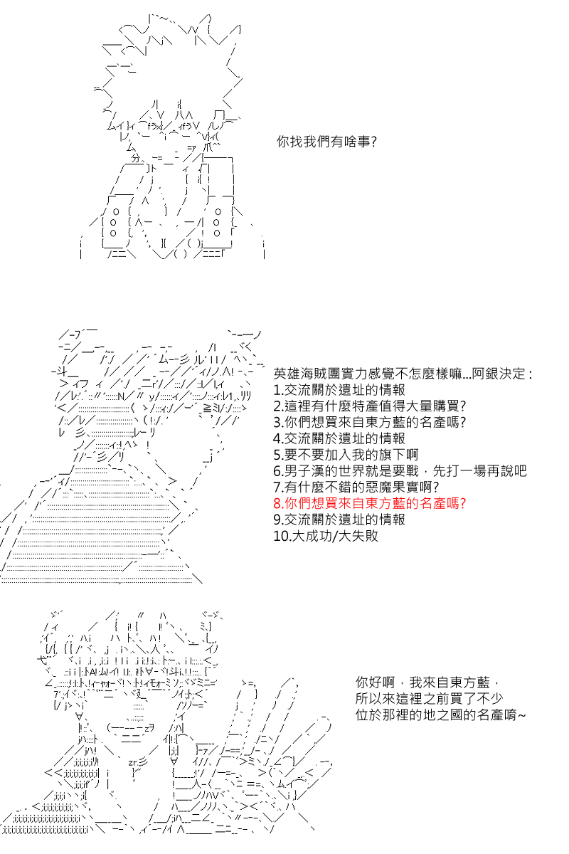 《坂田银时似乎想成为海贼王的样子》漫画最新章节第20回免费下拉式在线观看章节第【8】张图片