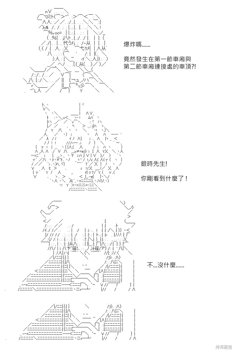 《坂田银时似乎想成为海贼王的样子》漫画最新章节第168回免费下拉式在线观看章节第【21】张图片