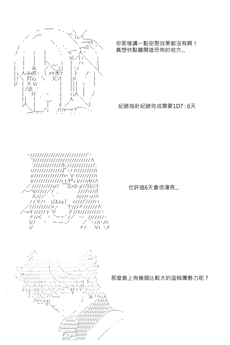 《坂田银时似乎想成为海贼王的样子》漫画最新章节第48回免费下拉式在线观看章节第【3】张图片