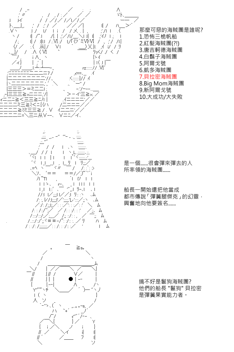 《坂田银时似乎想成为海贼王的样子》漫画最新章节第48回免费下拉式在线观看章节第【11】张图片