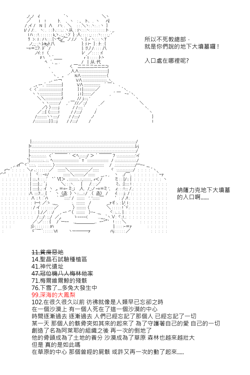 《坂田银时似乎想成为海贼王的样子》漫画最新章节第101回免费下拉式在线观看章节第【23】张图片