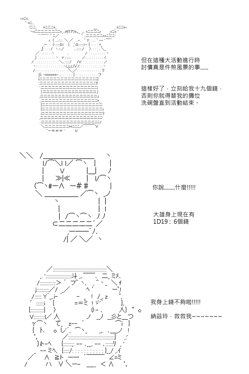 《坂田银时似乎想成为海贼王的样子》漫画最新章节第70回免费下拉式在线观看章节第【4】张图片