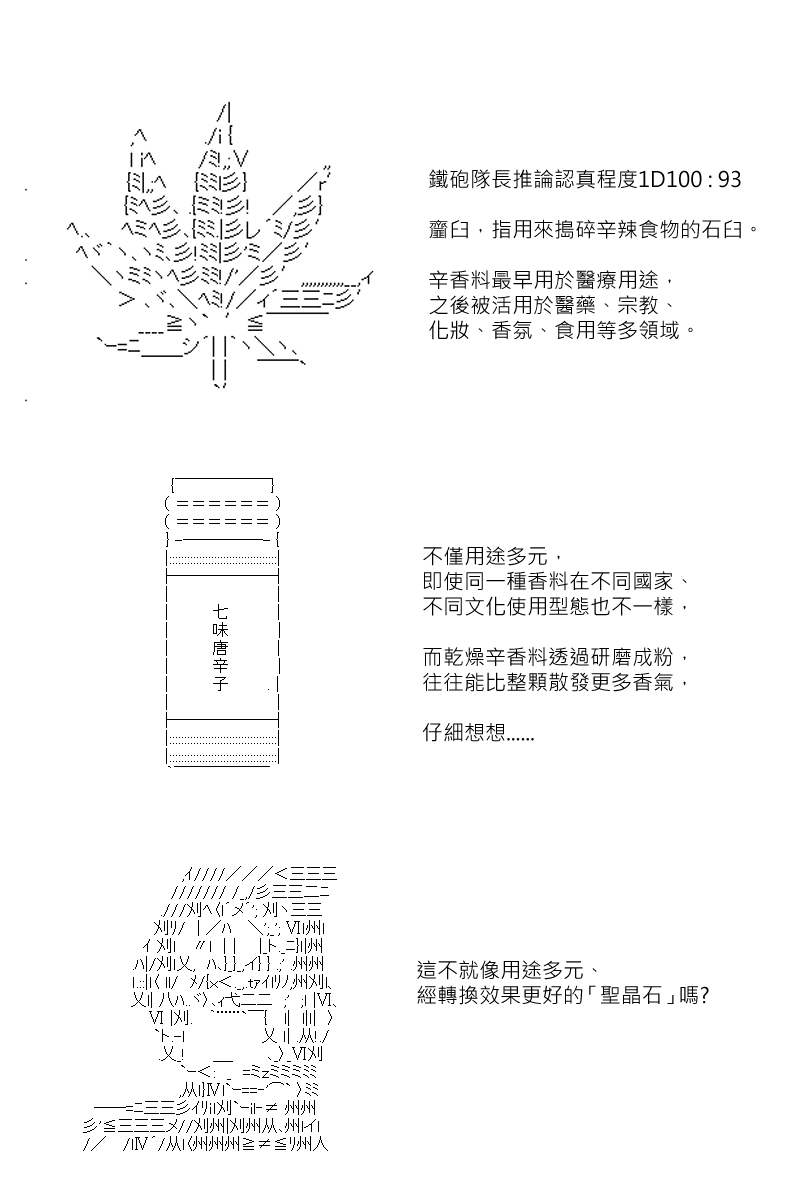 《坂田银时似乎想成为海贼王的样子》漫画最新章节第148回免费下拉式在线观看章节第【20】张图片