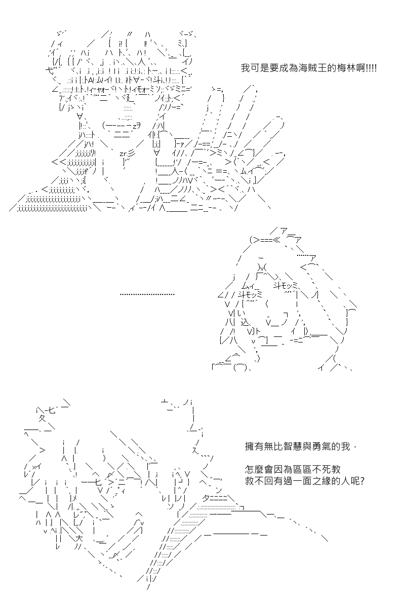 《坂田银时似乎想成为海贼王的样子》漫画最新章节第104回免费下拉式在线观看章节第【21】张图片