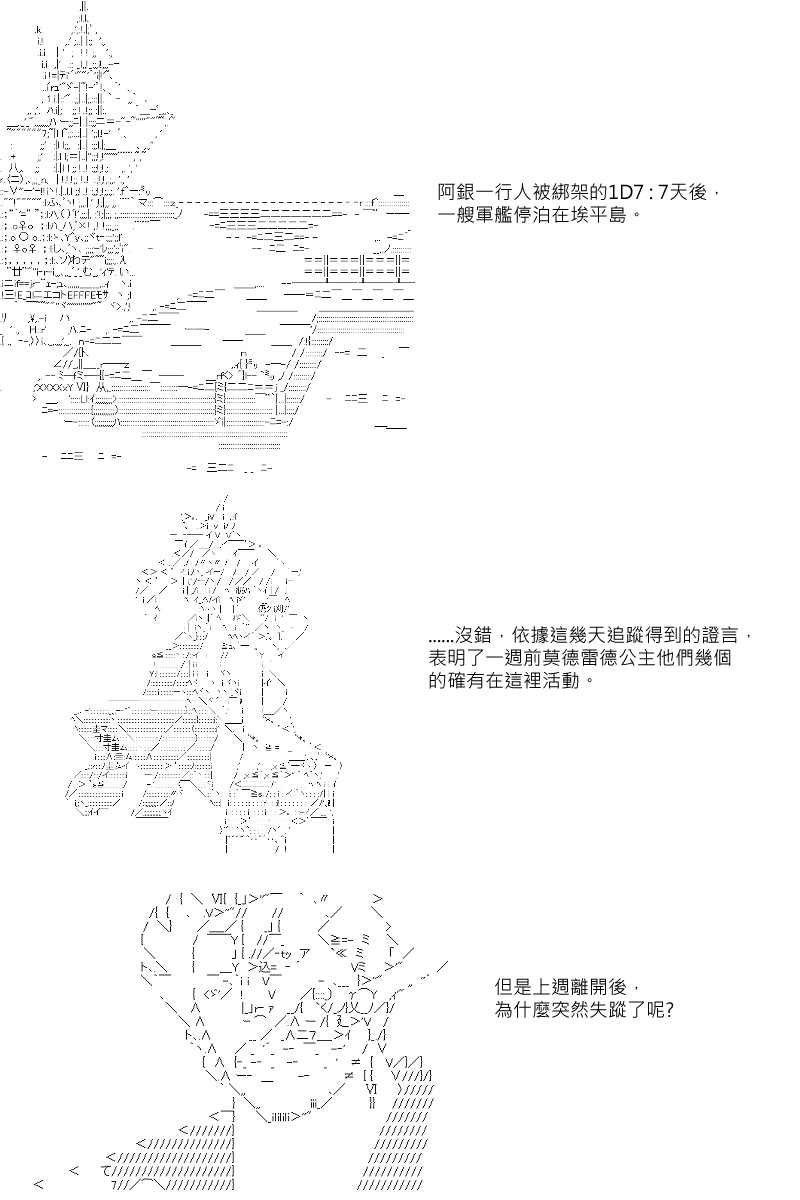 《坂田银时似乎想成为海贼王的样子》漫画最新章节第31回免费下拉式在线观看章节第【1】张图片