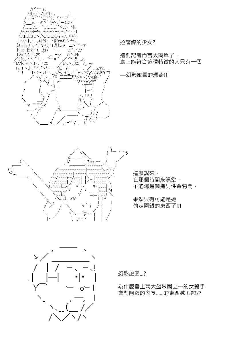 《坂田银时似乎想成为海贼王的样子》漫画最新章节第52回免费下拉式在线观看章节第【14】张图片