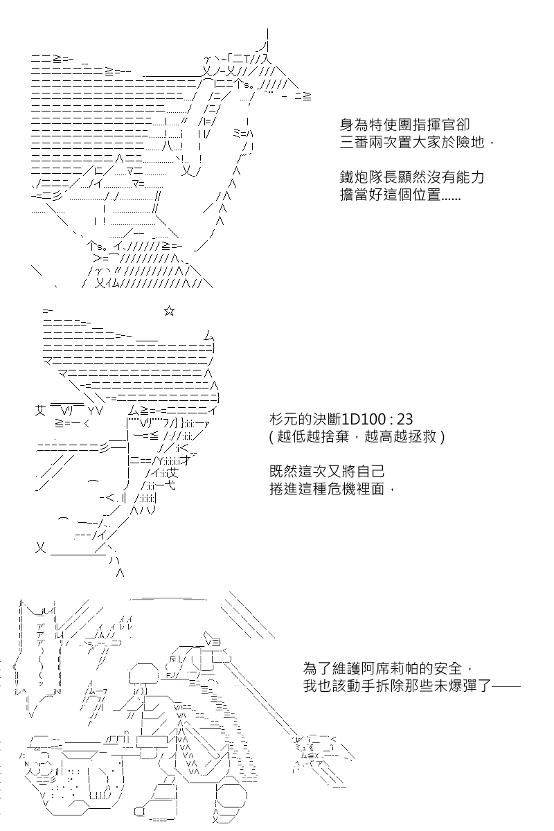 《坂田银时似乎想成为海贼王的样子》漫画最新章节第139回免费下拉式在线观看章节第【25】张图片