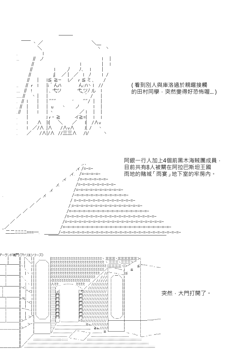 《坂田银时似乎想成为海贼王的样子》漫画最新章节第31回免费下拉式在线观看章节第【11】张图片