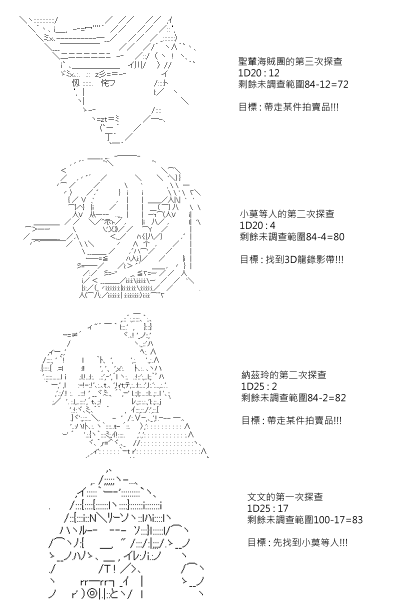 《坂田银时似乎想成为海贼王的样子》漫画最新章节第81回免费下拉式在线观看章节第【1】张图片