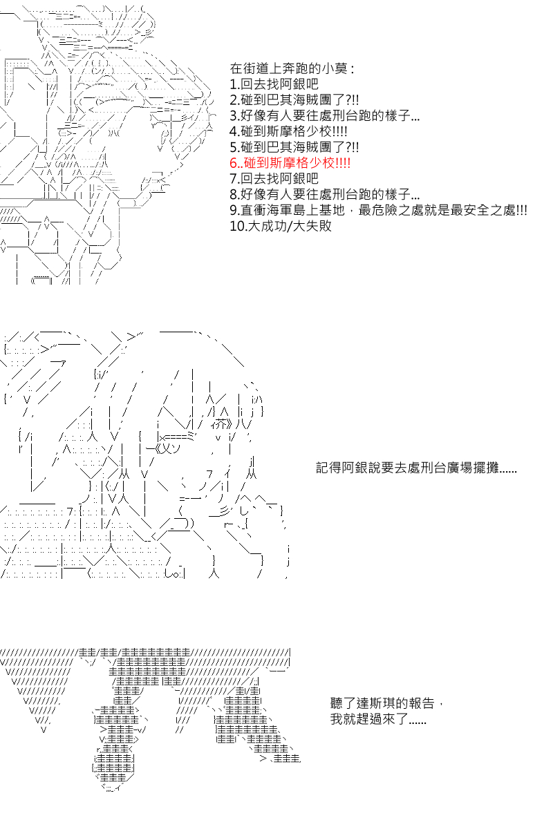 《坂田银时似乎想成为海贼王的样子》漫画最新章节第6回免费下拉式在线观看章节第【10】张图片