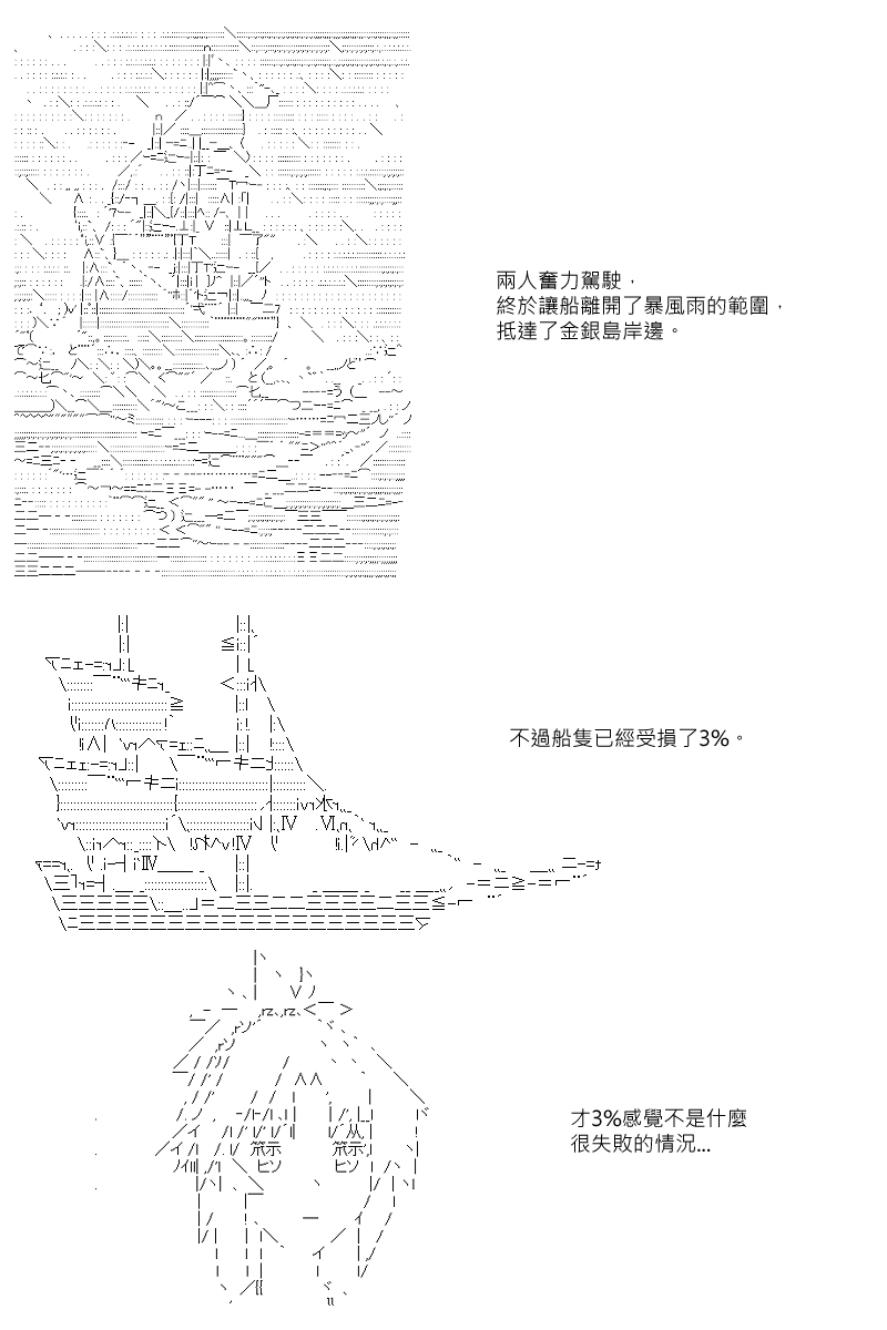 《坂田银时似乎想成为海贼王的样子》漫画最新章节第3回免费下拉式在线观看章节第【5】张图片