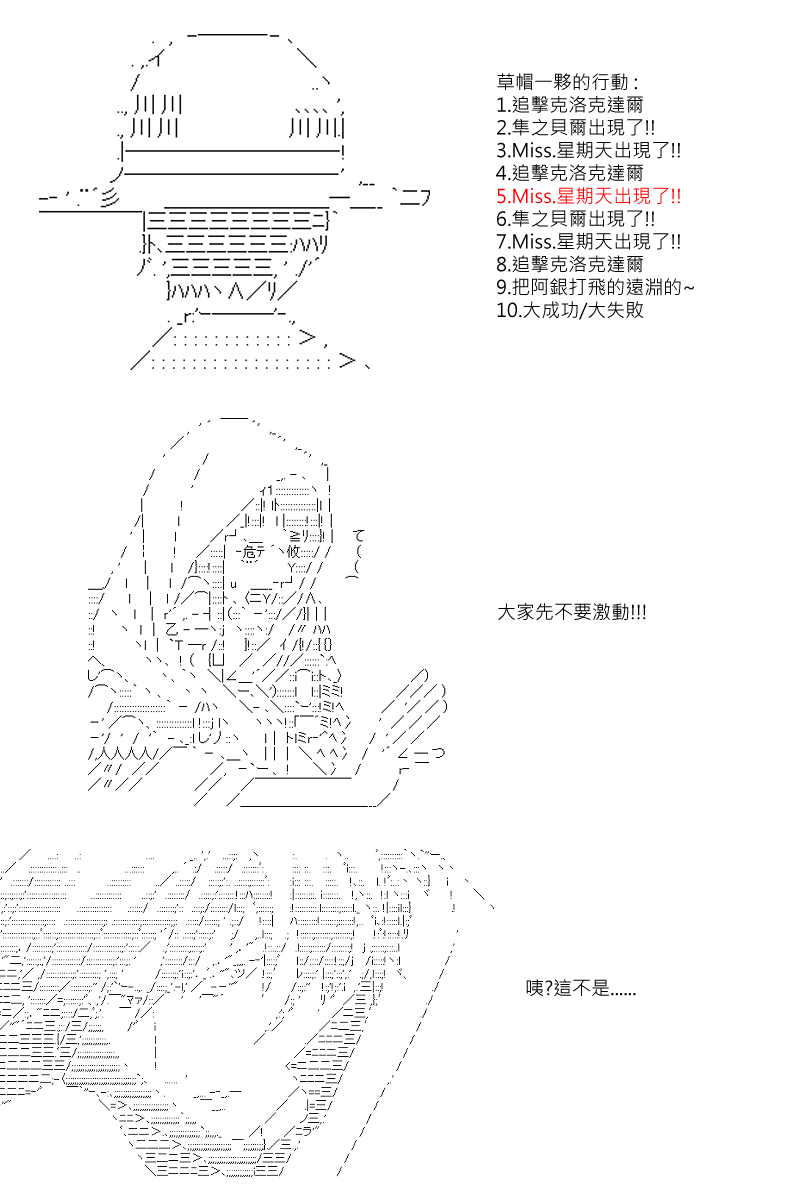 《坂田银时似乎想成为海贼王的样子》漫画最新章节第37回免费下拉式在线观看章节第【10】张图片