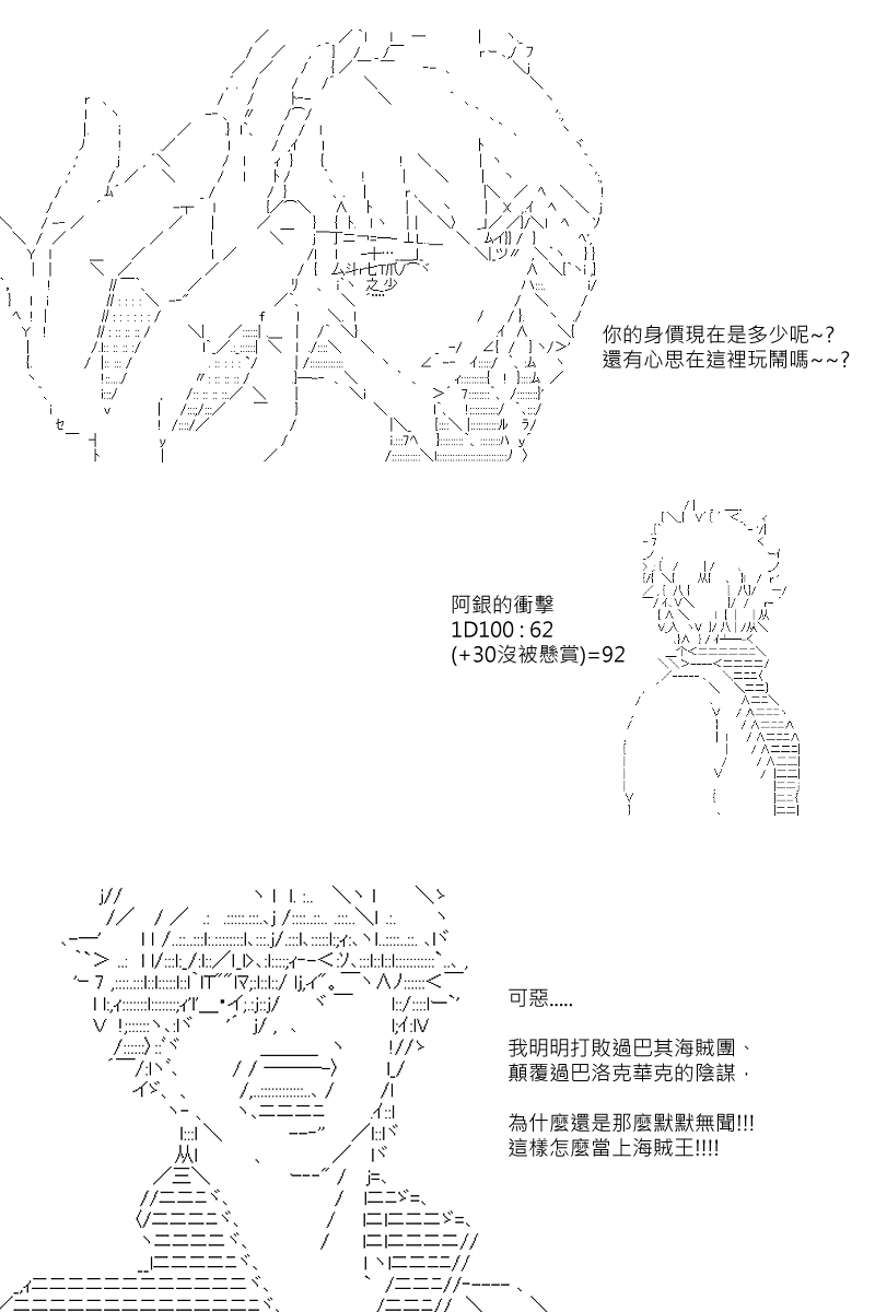 《坂田银时似乎想成为海贼王的样子》漫画最新章节第95回免费下拉式在线观看章节第【15】张图片