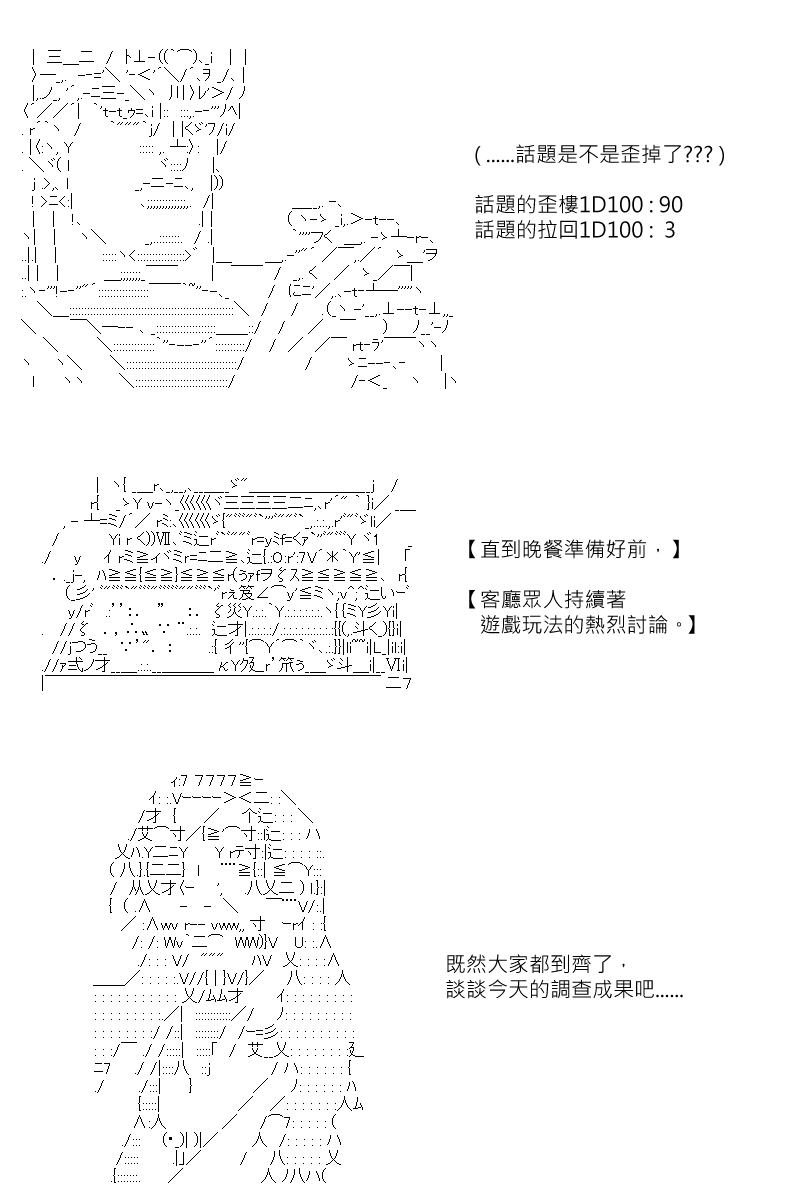 《坂田银时似乎想成为海贼王的样子》漫画最新章节第133回免费下拉式在线观看章节第【3】张图片