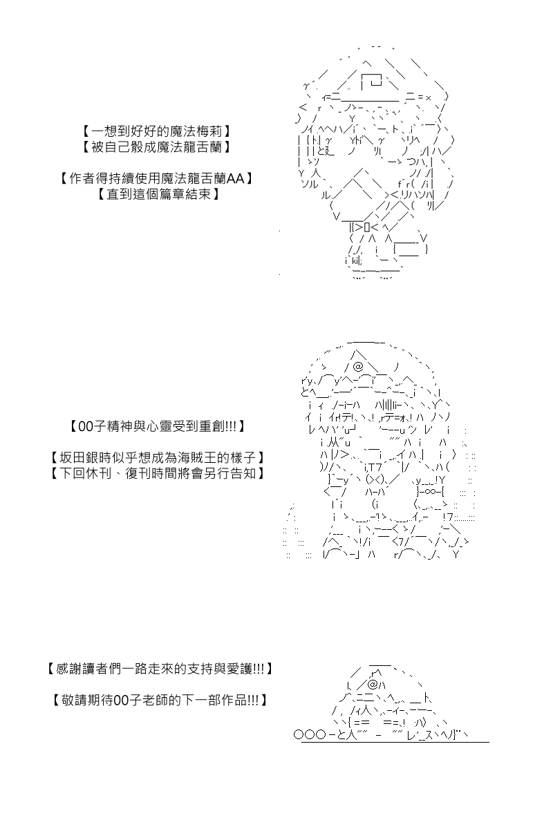 《坂田银时似乎想成为海贼王的样子》漫画最新章节第109回免费下拉式在线观看章节第【15】张图片