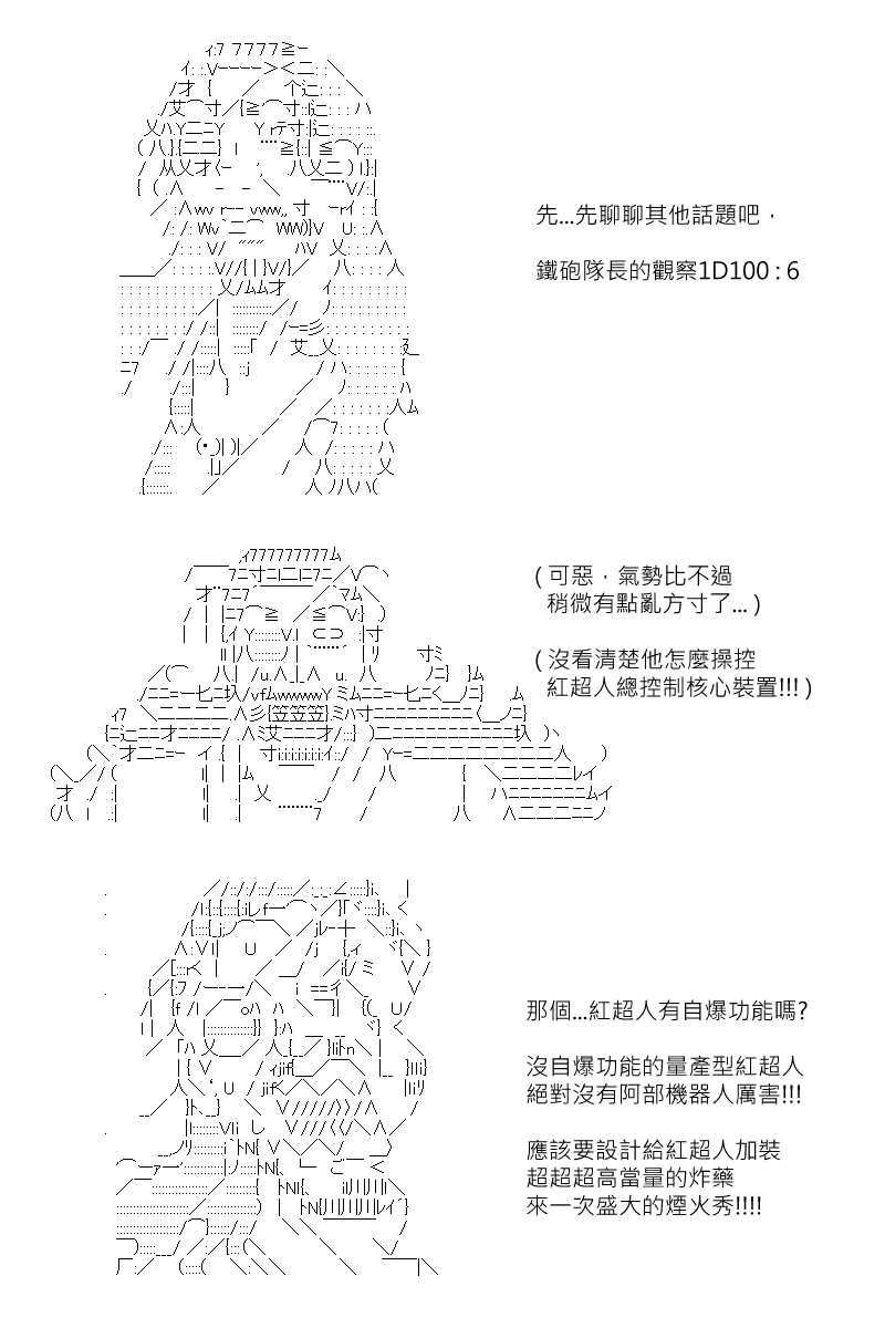 《坂田银时似乎想成为海贼王的样子》漫画最新章节第147回免费下拉式在线观看章节第【11】张图片