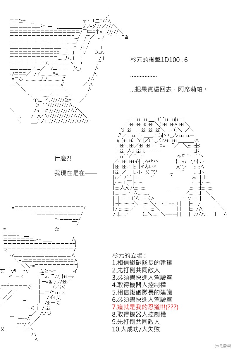 《坂田银时似乎想成为海贼王的样子》漫画最新章节第165回免费下拉式在线观看章节第【18】张图片