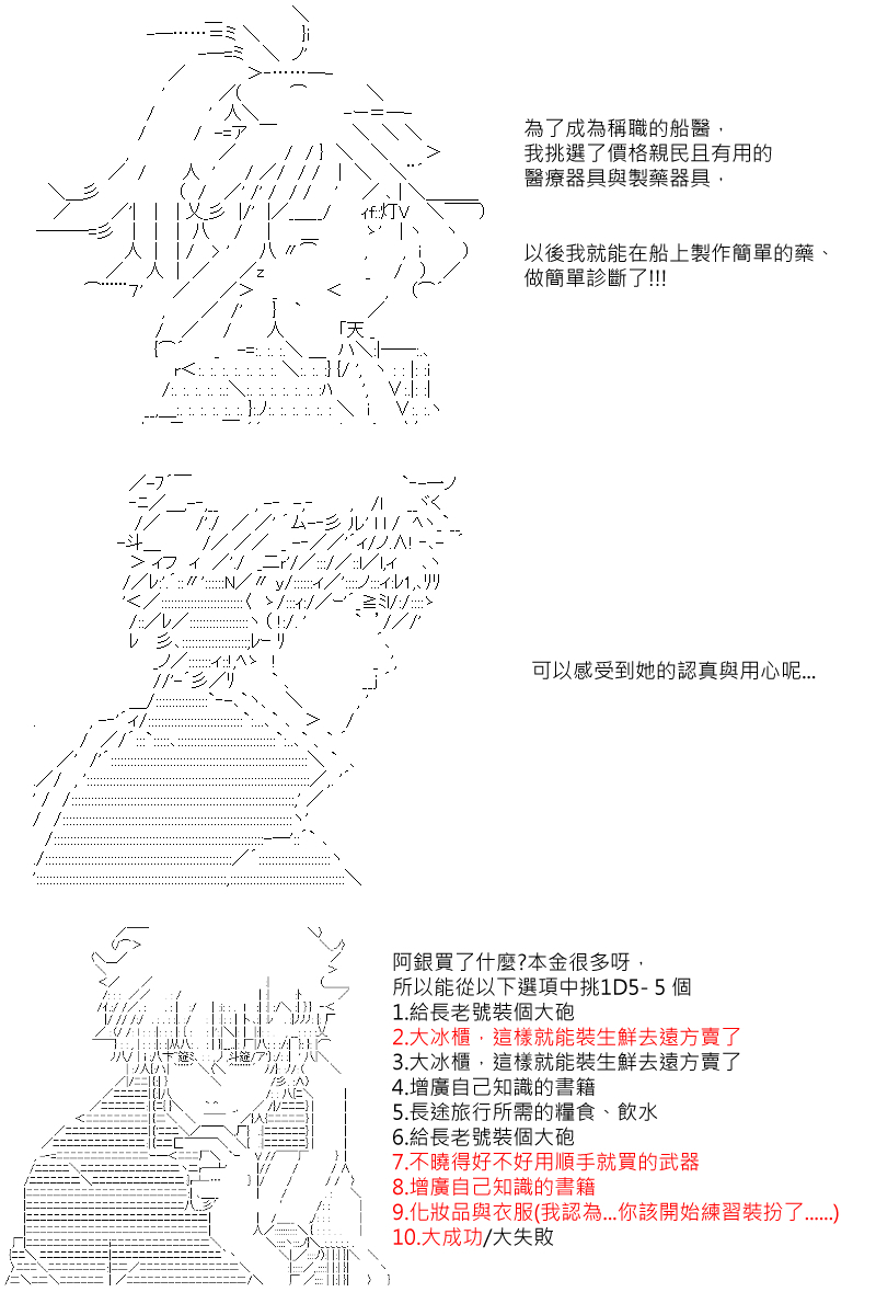 《坂田银时似乎想成为海贼王的样子》漫画最新章节第10回免费下拉式在线观看章节第【3】张图片