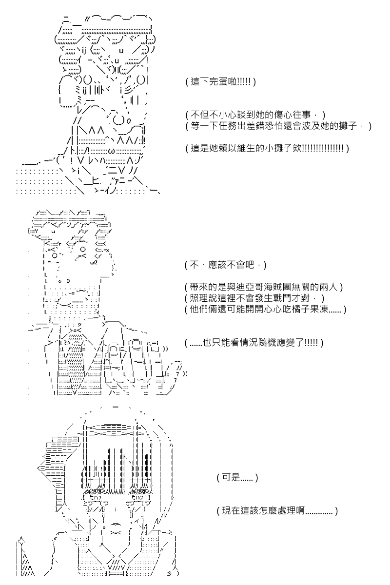 《坂田银时似乎想成为海贼王的样子》漫画最新章节第68回免费下拉式在线观看章节第【12】张图片