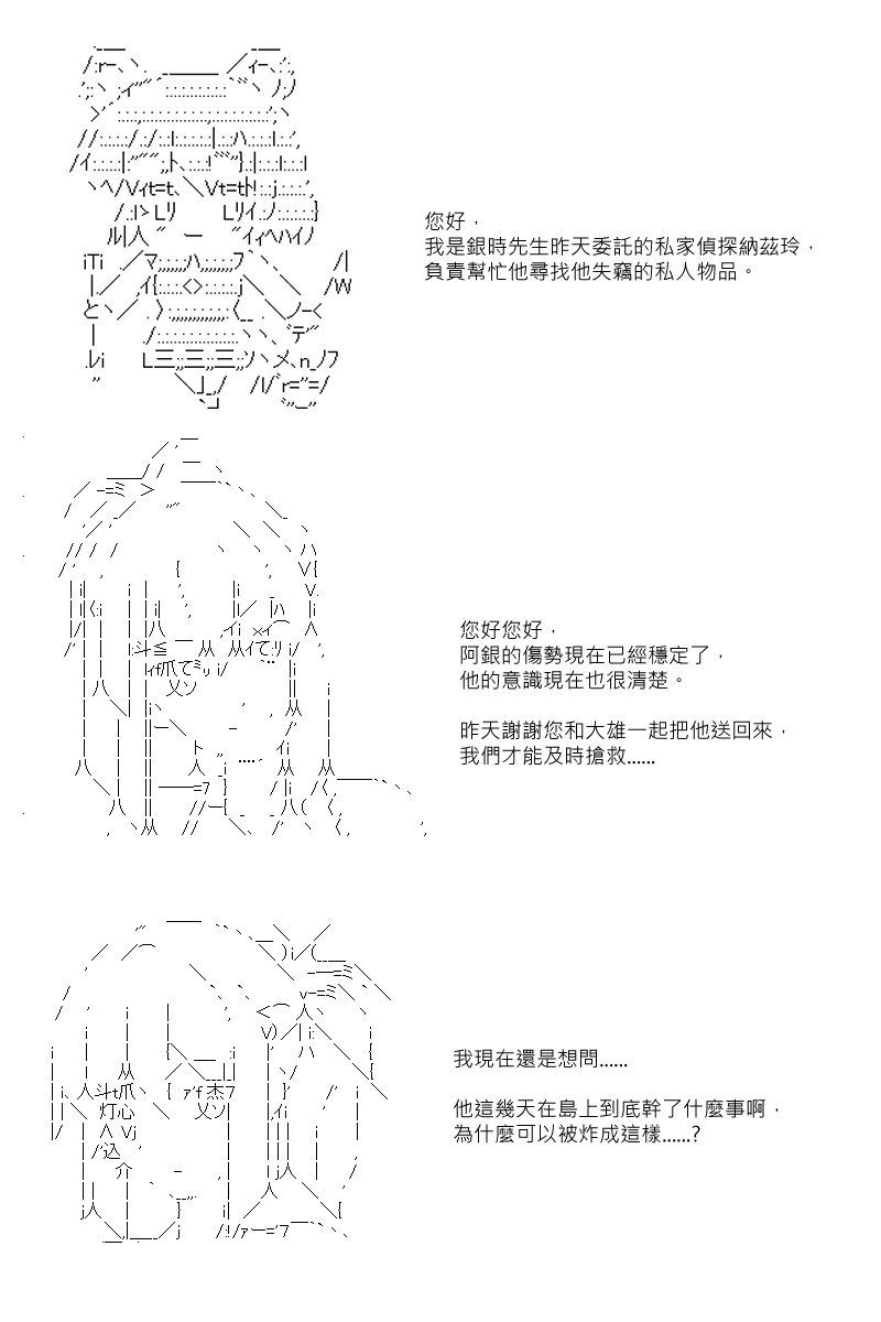 《坂田银时似乎想成为海贼王的样子》漫画最新章节第57回免费下拉式在线观看章节第【4】张图片