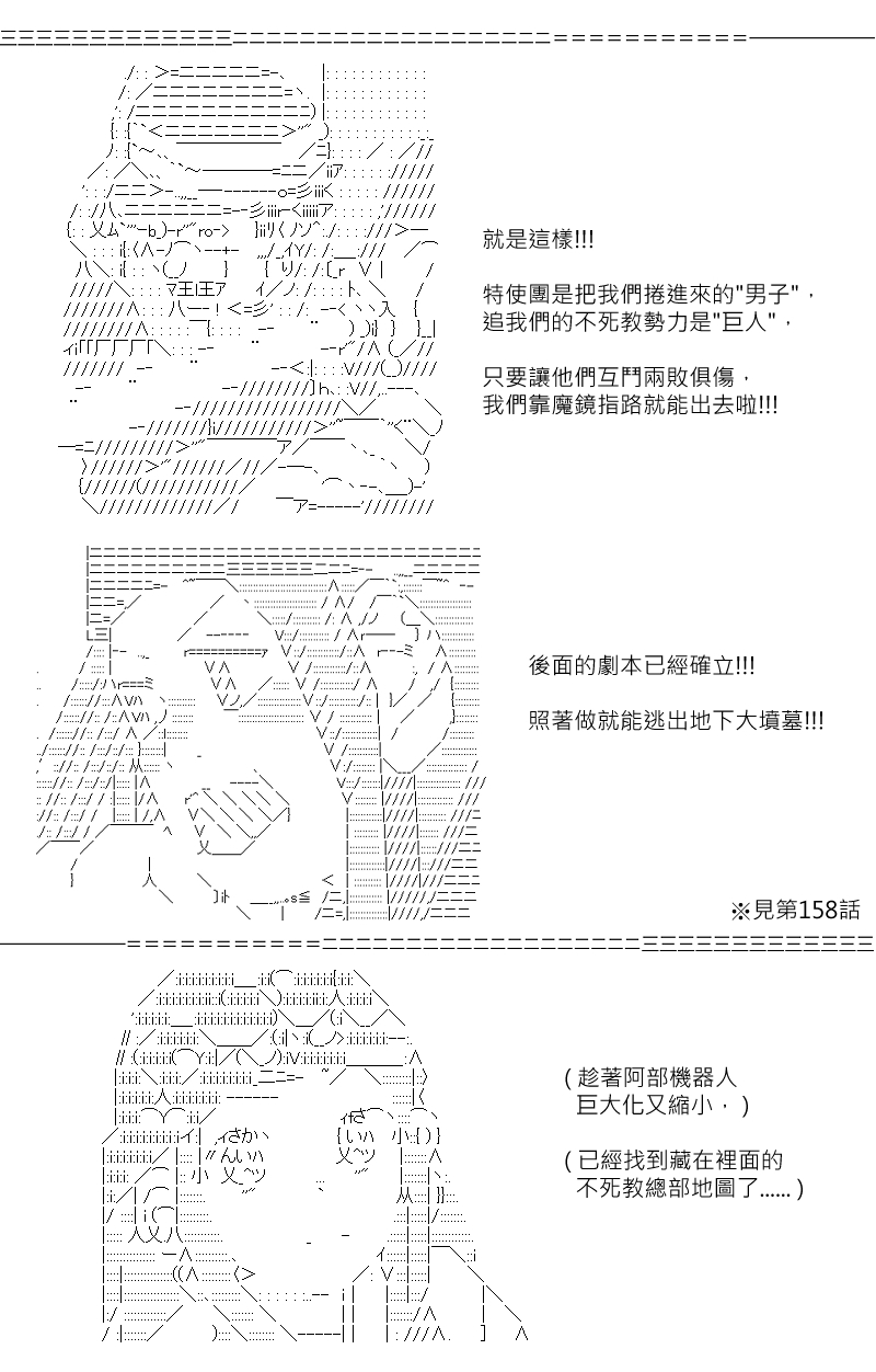 《坂田银时似乎想成为海贼王的样子》漫画最新章节第173回免费下拉式在线观看章节第【29】张图片