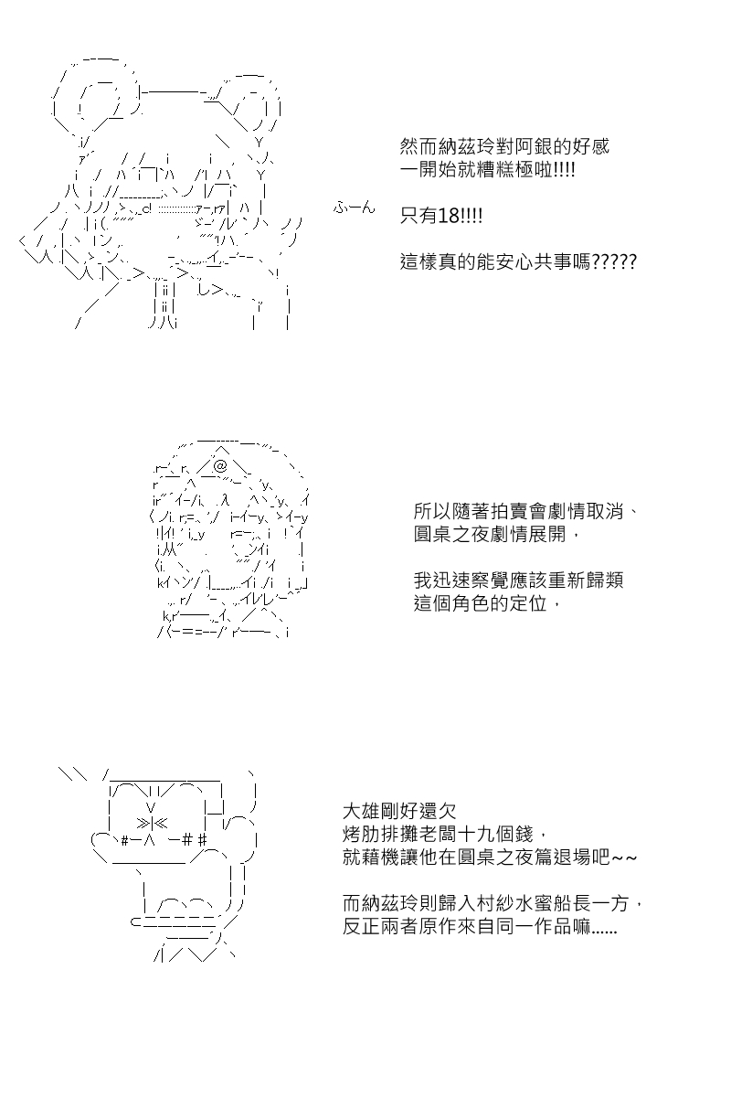 《坂田银时似乎想成为海贼王的样子》漫画最新章节第87.5回 (2)免费下拉式在线观看章节第【14】张图片