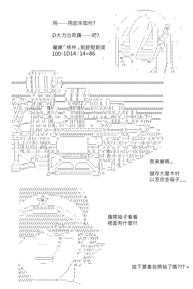 《坂田银时似乎想成为海贼王的样子》漫画最新章节第159回免费下拉式在线观看章节第【16】张图片