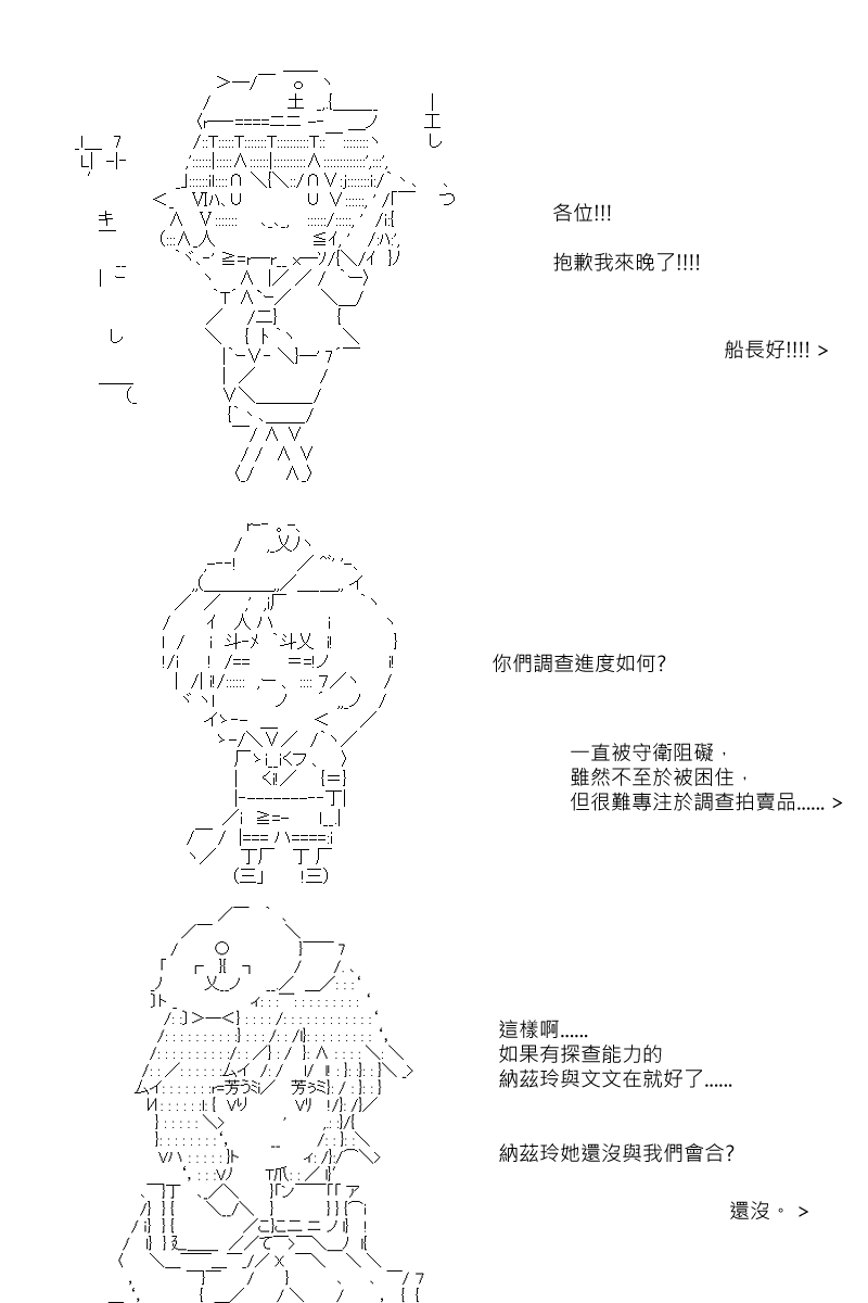 《坂田银时似乎想成为海贼王的样子》漫画最新章节第83回免费下拉式在线观看章节第【3】张图片