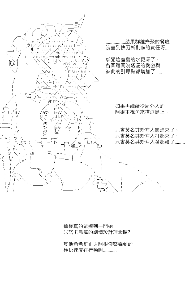 《坂田银时似乎想成为海贼王的样子》漫画最新章节第87回免费下拉式在线观看章节第【11】张图片