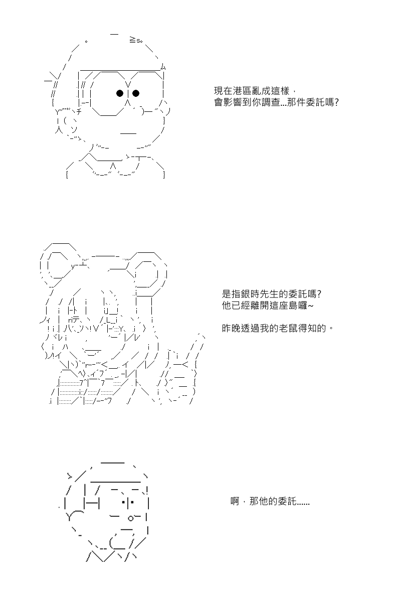 《坂田银时似乎想成为海贼王的样子》漫画最新章节第86回免费下拉式在线观看章节第【23】张图片