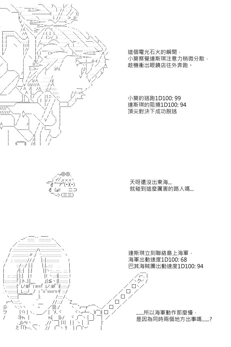 《坂田银时似乎想成为海贼王的样子》漫画最新章节第6回免费下拉式在线观看章节第【9】张图片