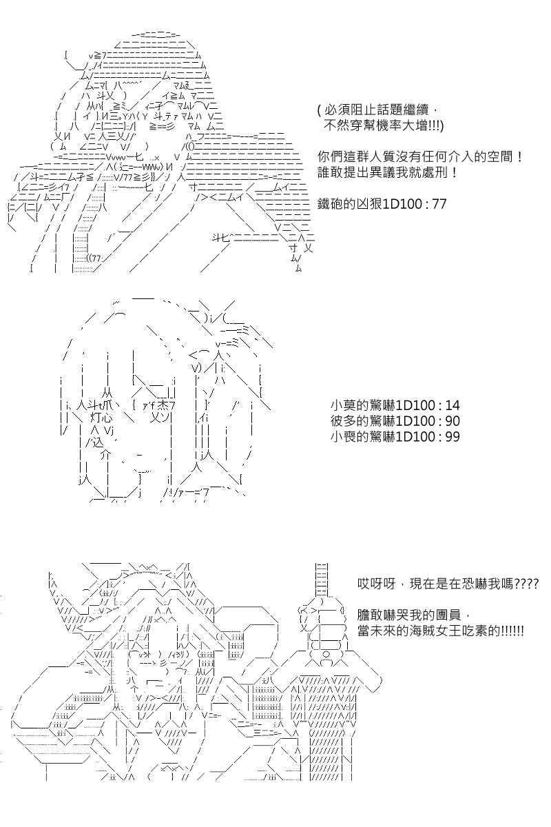 《坂田银时似乎想成为海贼王的样子》漫画最新章节第101回免费下拉式在线观看章节第【19】张图片