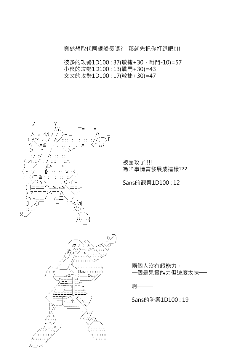 《坂田银时似乎想成为海贼王的样子》漫画最新章节第91回免费下拉式在线观看章节第【22】张图片