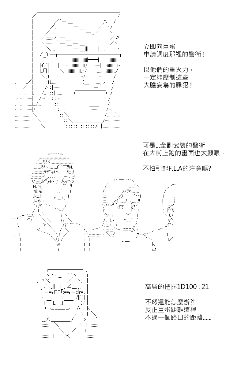 《坂田银时似乎想成为海贼王的样子》漫画最新章节第137回免费下拉式在线观看章节第【3】张图片