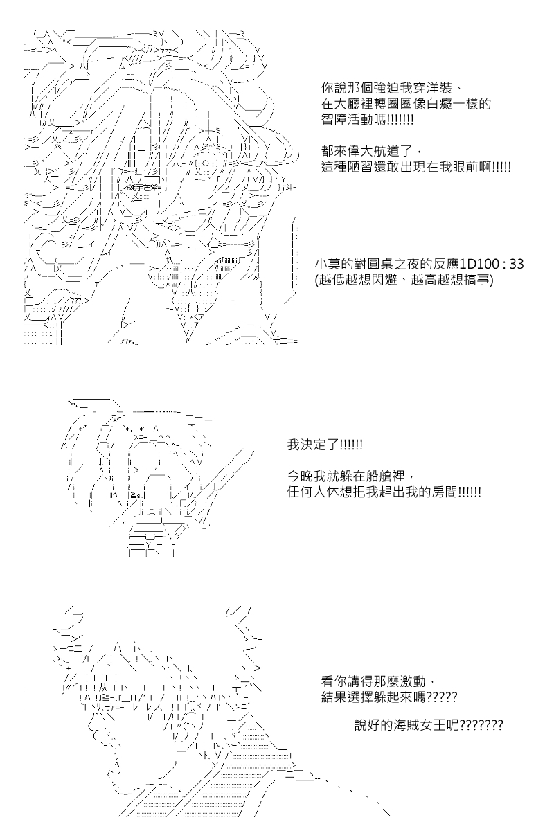 《坂田银时似乎想成为海贼王的样子》漫画最新章节第67回免费下拉式在线观看章节第【6】张图片